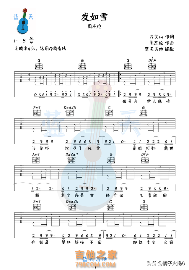 《发如雪》吉他谱免费分享，周杰伦熬夜爆肝制作