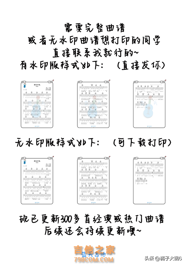 《发如雪》吉他谱免费分享，周杰伦熬夜爆肝制作