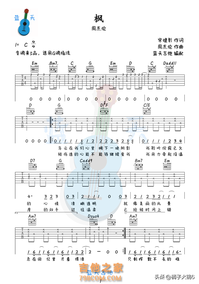 《枫》吉他谱免费分享,周杰伦熬夜爆肝制作