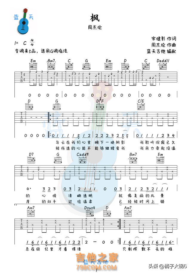 《枫》吉他谱免费分享，周杰伦熬夜爆肝制作