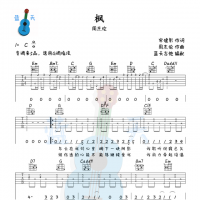 《枫》吉他谱免费分享，周杰伦熬夜爆肝制作
