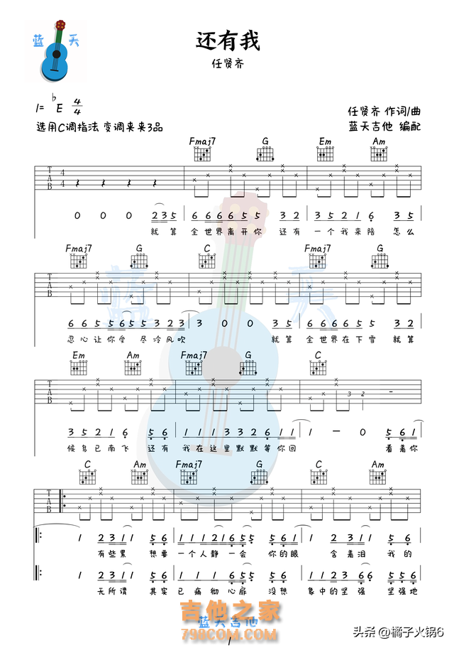 《还有我》吉他谱免费分享，任贤齐熬夜爆肝制作