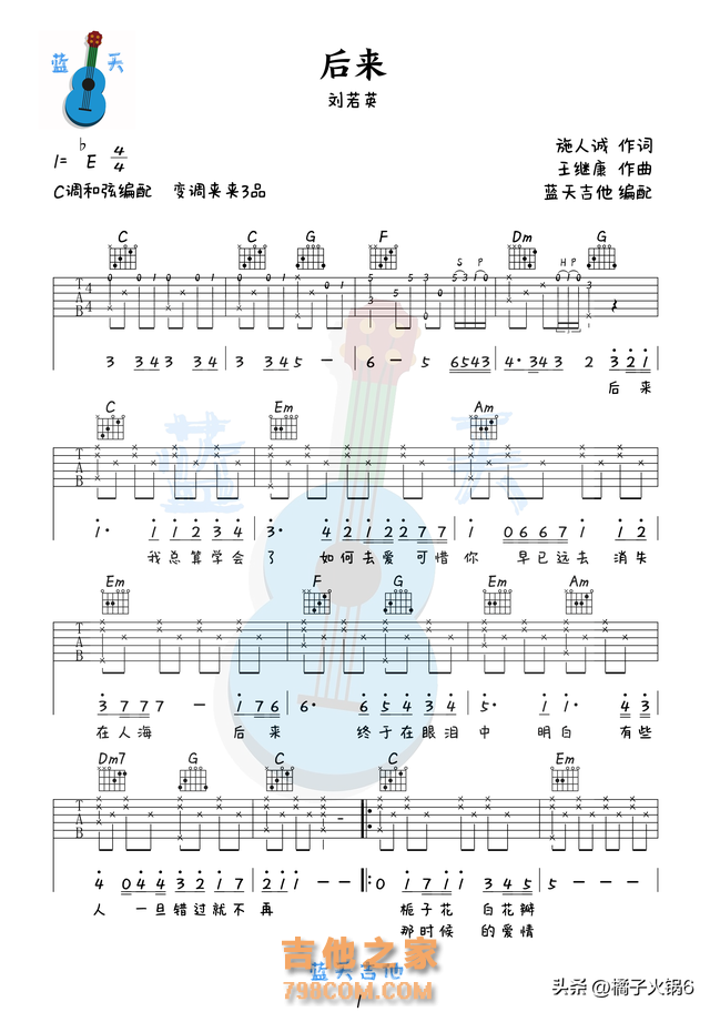 《后来》吉他谱免费分享,刘若英熬夜爆肝制作