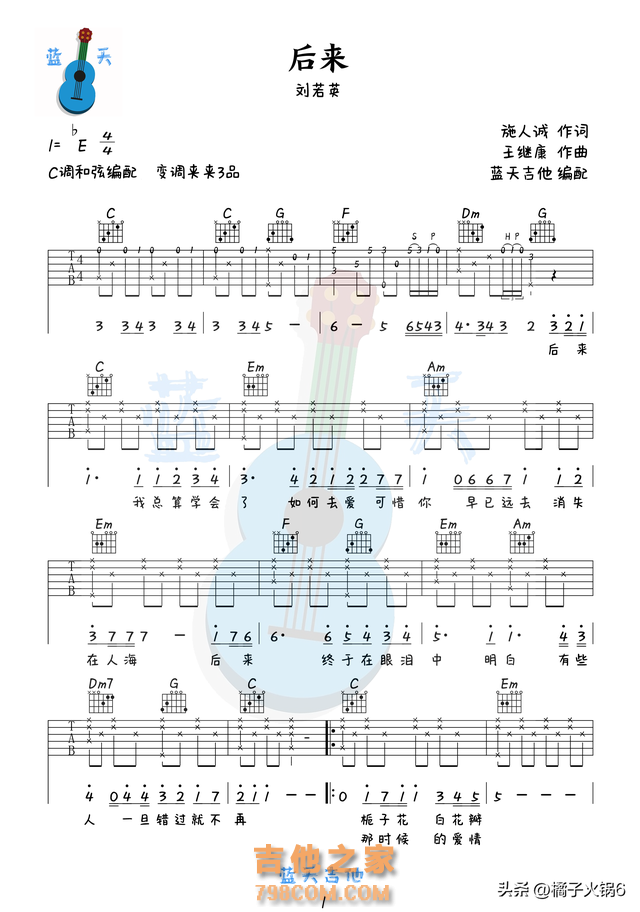 《后来》吉他谱免费分享，刘若英熬夜爆肝制作