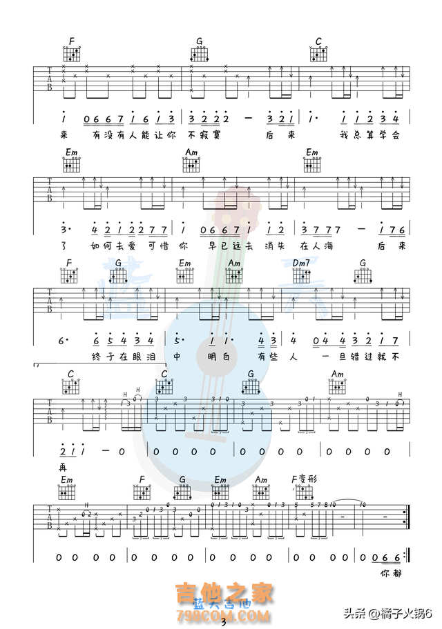 《后来》吉他谱免费分享，刘若英熬夜爆肝制作