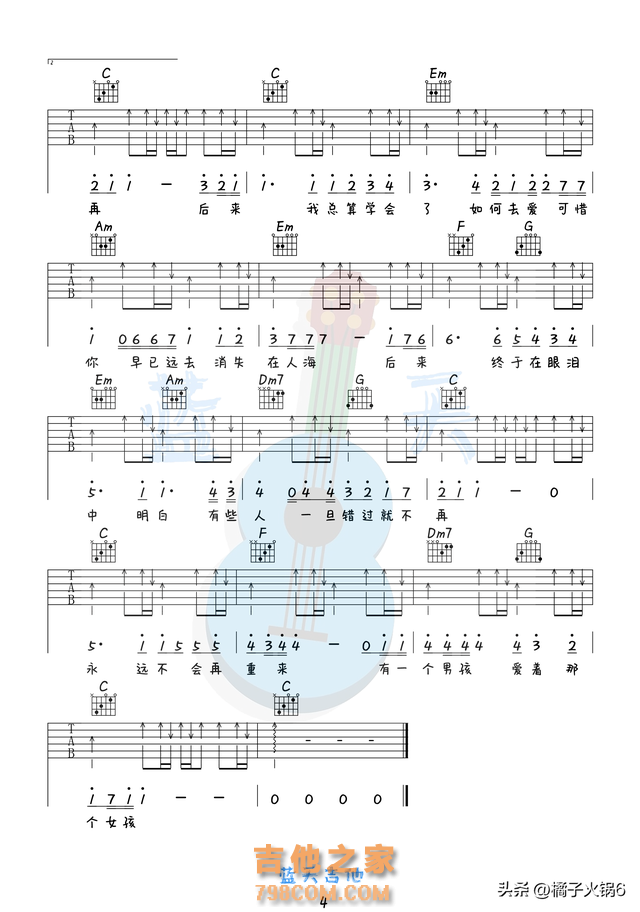 《后来》吉他谱免费分享，刘若英熬夜爆肝制作