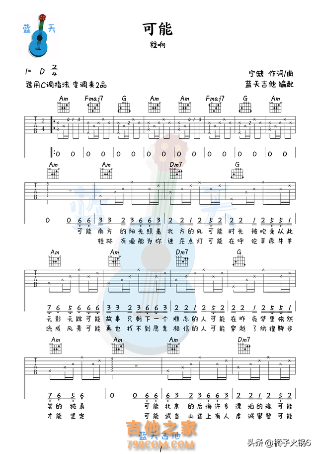 《可能》吉他谱免费分享,程响熬夜爆肝制作
