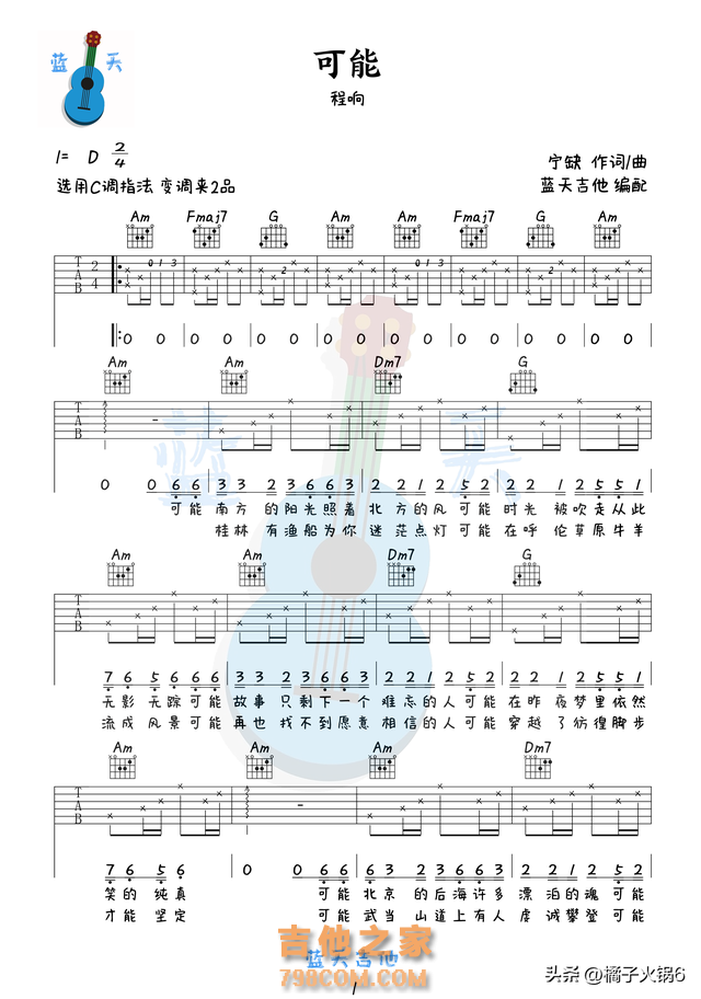 《可能》吉他谱免费分享，程响熬夜爆肝制作