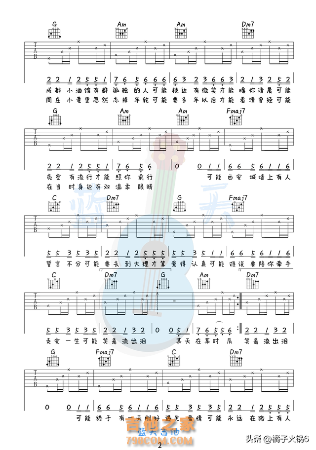 《可能》吉他谱免费分享，程响熬夜爆肝制作