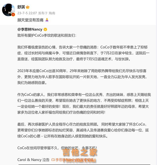 歌手李玟因抑郁症离世，舒淇邓紫棋张艺兴悼念，“无法想象，愿天堂没有苦痛”，网友：快告诉我是假的