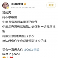 歌手李玟去世 邓紫棋王心凌等圈内朋友发文悼念