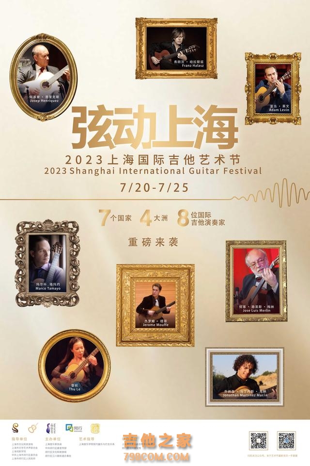 上海吉他艺术节回归，8位国际吉他演奏家将带来“大师班”