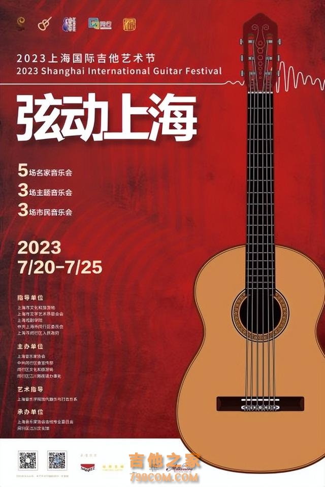 上海国际吉他艺术节重磅回归，有3场市民音乐会，可免费欣赏大师演出，来不？