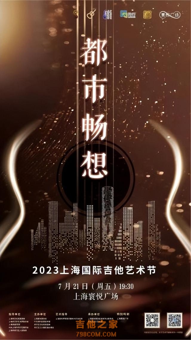 上海国际吉他艺术节重磅回归，有3场市民音乐会，可免费欣赏大师演出，来不？