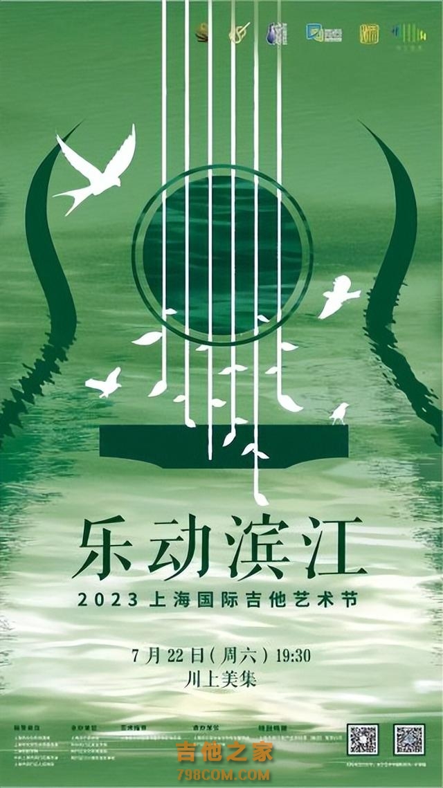 上海国际吉他艺术节重磅回归，有3场市民音乐会，可免费欣赏大师演出，来不？