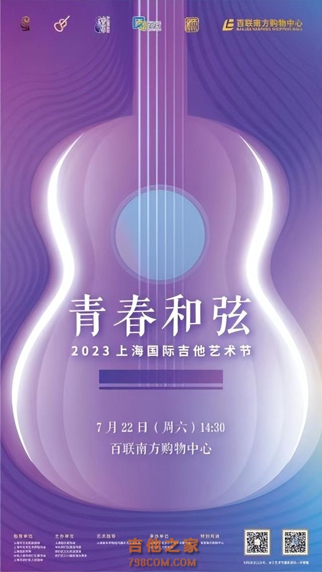 上海国际吉他艺术节重磅回归，有3场市民音乐会，可免费欣赏大师演出，来不？