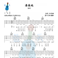 《凄美地》吉他谱免费分享，郭顶熬夜爆肝制作