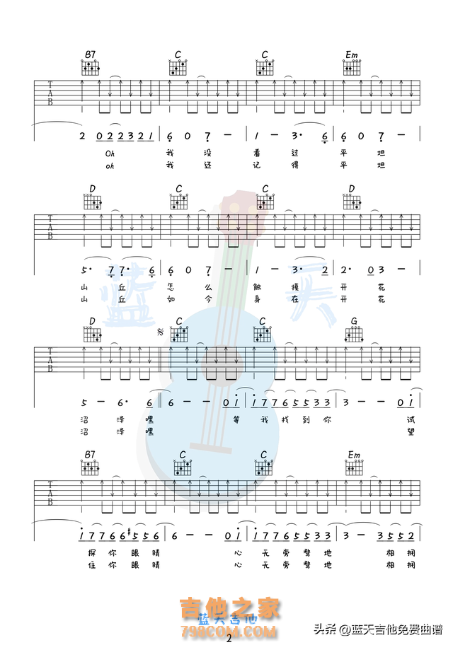 《凄美地》吉他谱免费分享，郭顶熬夜爆肝制作