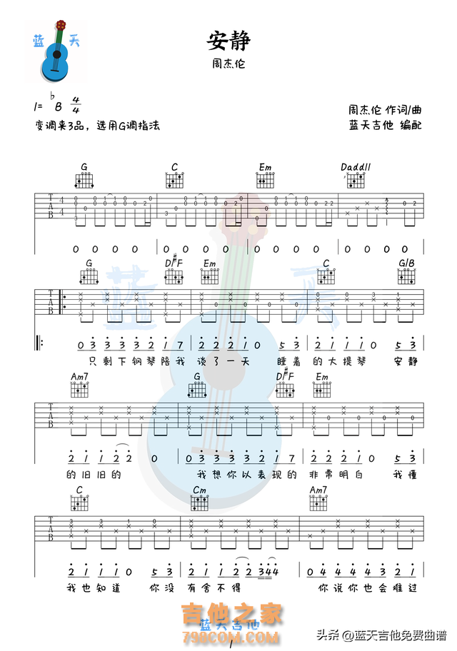 《安静》吉他谱免费分享，周杰伦熬夜爆肝制作