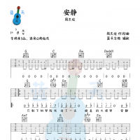 《安静》吉他谱免费分享，周杰伦熬夜爆肝制作