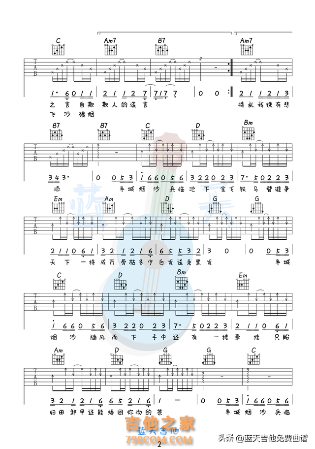 《半城烟沙》吉他谱免费分享，许嵩熬夜爆肝制作
