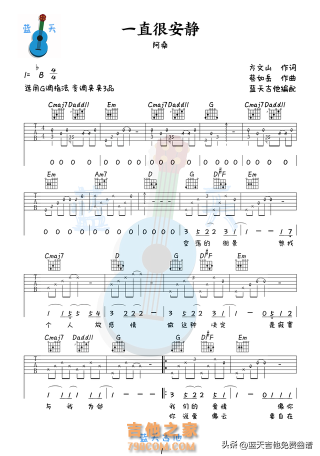 《一直很安静》吉他谱免费分享，阿桑熬夜爆肝制作