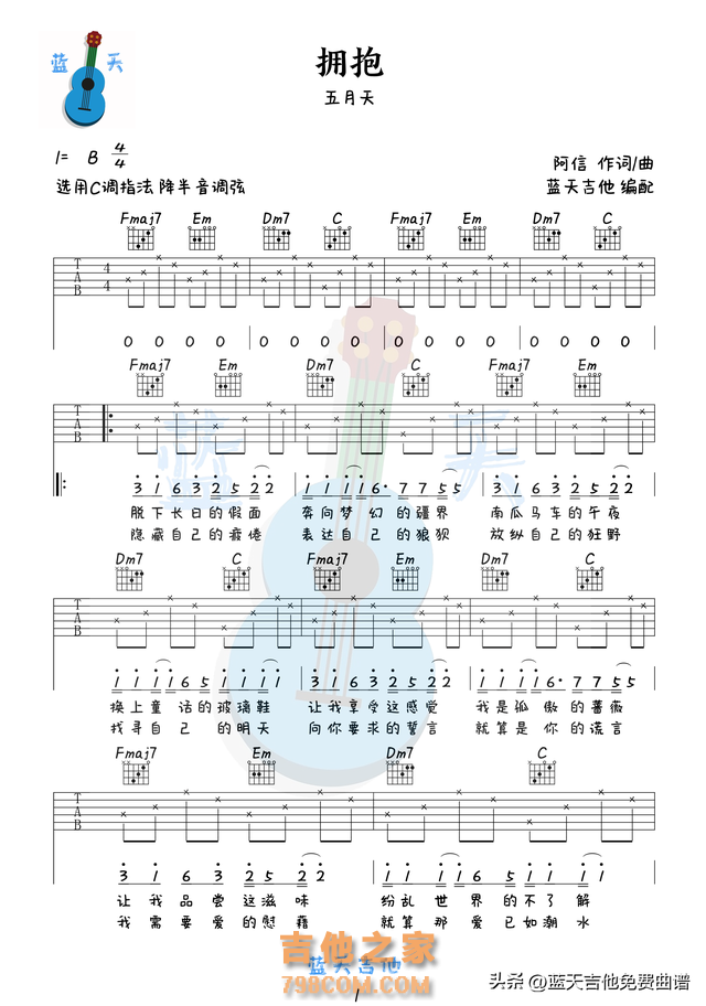 《拥抱》吉他谱免费分享,五月天熬夜爆肝制作