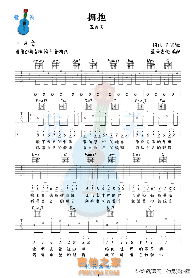 《拥抱》吉他谱免费分享，五月天熬夜爆肝制作