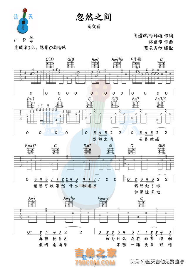 《忽然之间》吉他谱免费分享,莫文蔚熬夜爆肝制作