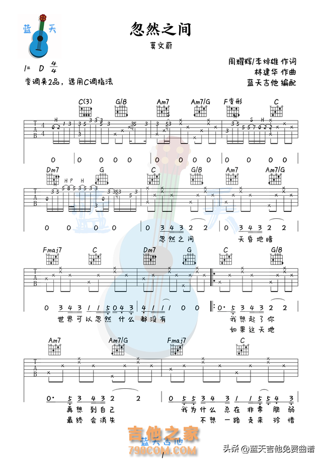 《忽然之间》吉他谱免费分享，莫文蔚熬夜爆肝制作