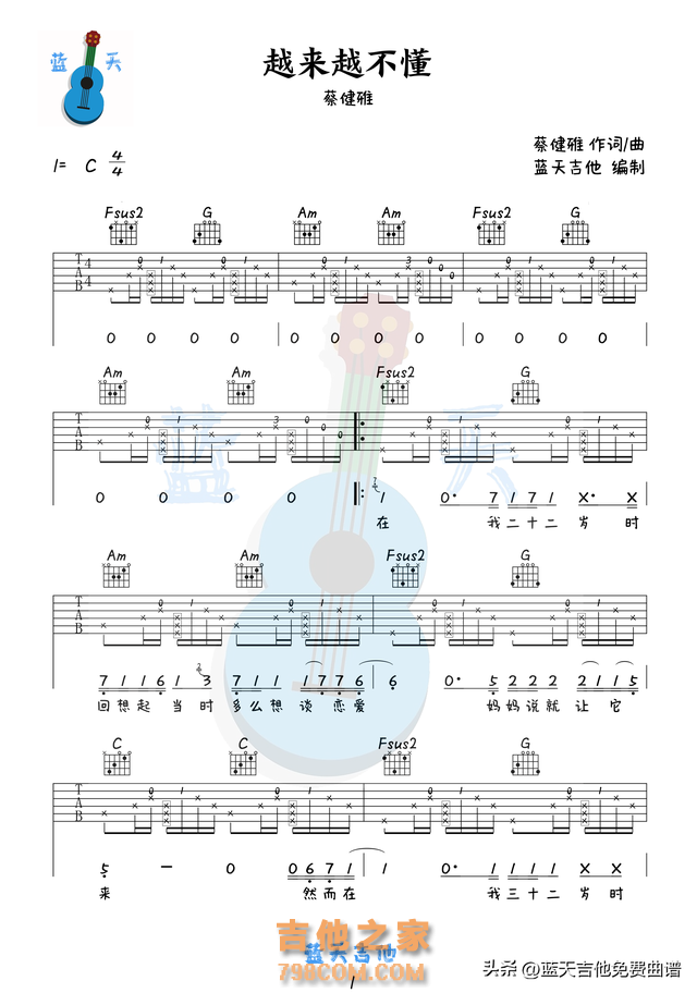《越来越不懂》吉他谱免费分享，蔡健雅熬夜爆肝制作