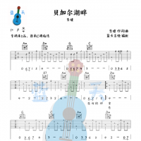 《贝加尔湖畔》吉他谱免费分享，李健熬夜爆肝制作