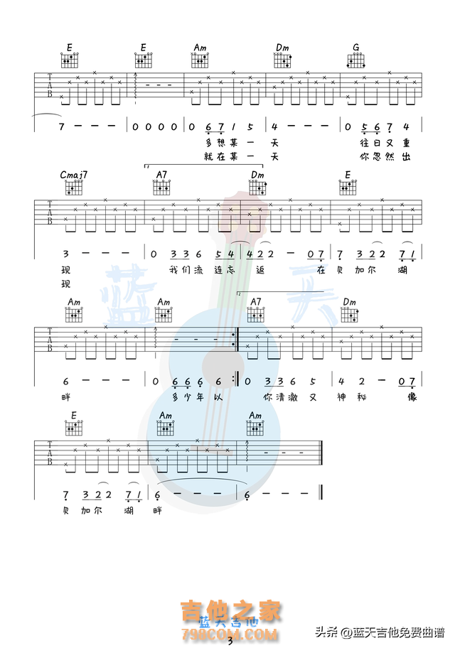《贝加尔湖畔》吉他谱免费分享，李健熬夜爆肝制作