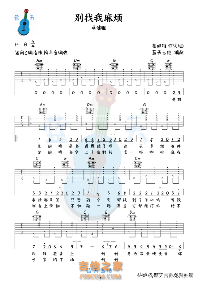 《别找我麻烦》吉他谱免费分享，蔡健雅熬夜爆肝制作