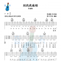 《别找我麻烦》吉他谱免费分享，蔡健雅熬夜爆肝制作