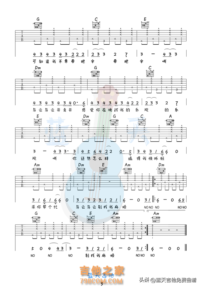 《别找我麻烦》吉他谱免费分享，蔡健雅熬夜爆肝制作