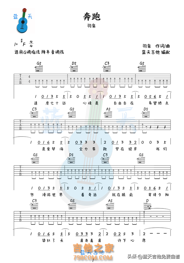 《奔跑》吉他谱免费分享，羽泉熬夜爆肝制作