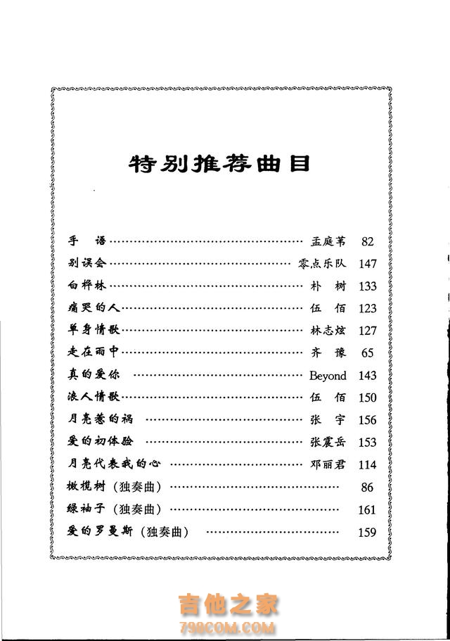 《弹吉他就这几招》这是我学吉他这么多年，见过最好的自学类教材