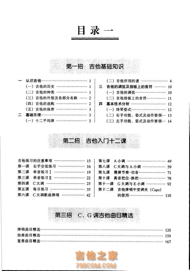 《弹吉他就这几招》这是我学吉他这么多年，见过最好的自学类教材