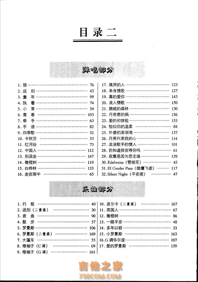 《弹吉他就这几招》这是我学吉他这么多年，见过最好的自学类教材