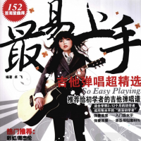 吉他教程 教材 曲谱免费分享