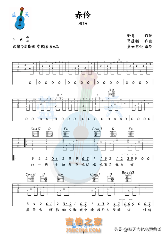 《赤伶》吉他谱免费分享,我熬夜爆肝制作