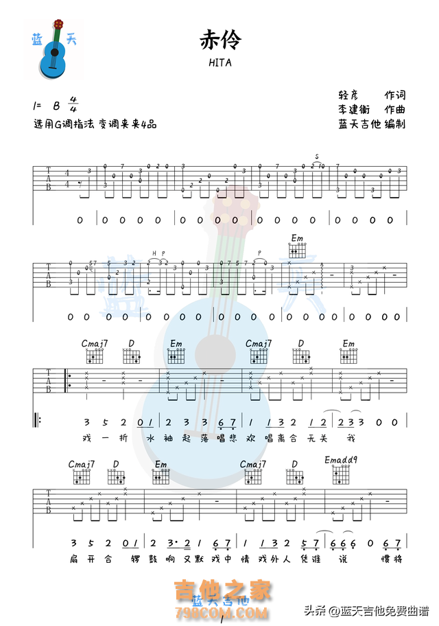 《赤伶》吉他谱免费分享，我熬夜爆肝制作