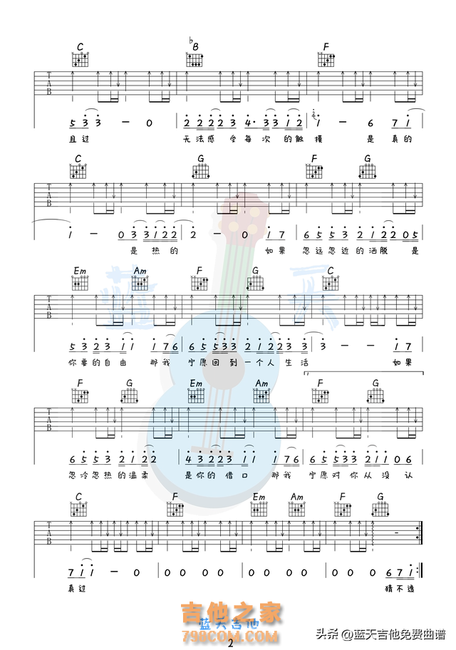 《猜不透》吉他谱免费分享，丁当熬夜爆肝制作