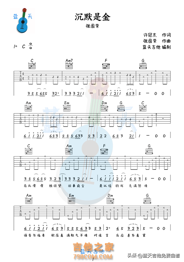 《沉默是金》吉他谱免费分享，张国荣熬夜爆肝制作