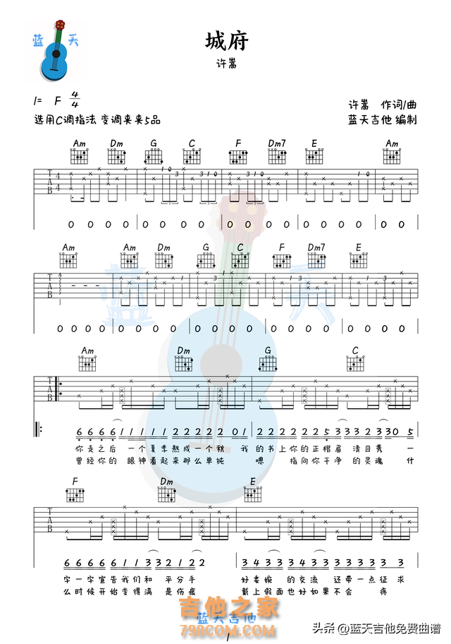 《城府》吉他谱免费分享，许嵩熬夜爆肝制作