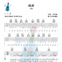 《城府》吉他谱免费分享，许嵩熬夜爆肝制作