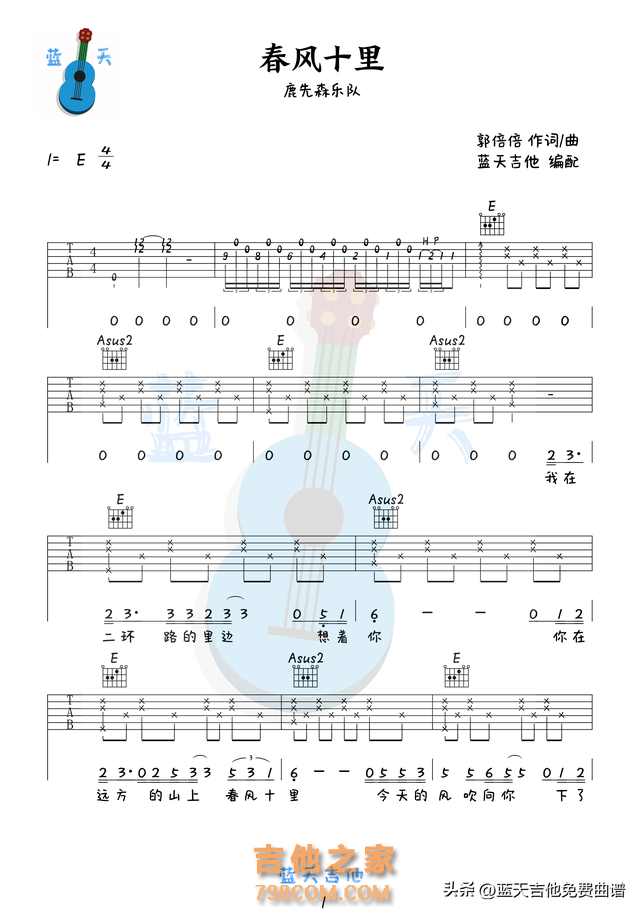 《春风十里》吉他谱免费分享，鹿先森熬夜爆肝制作