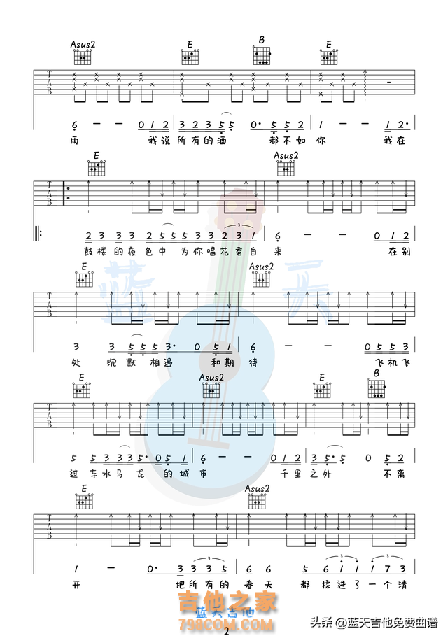 《春风十里》吉他谱免费分享，鹿先森熬夜爆肝制作