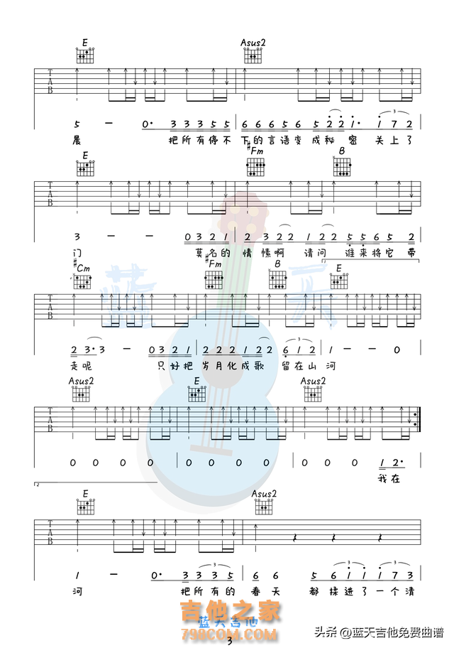 《春风十里》吉他谱免费分享，鹿先森熬夜爆肝制作